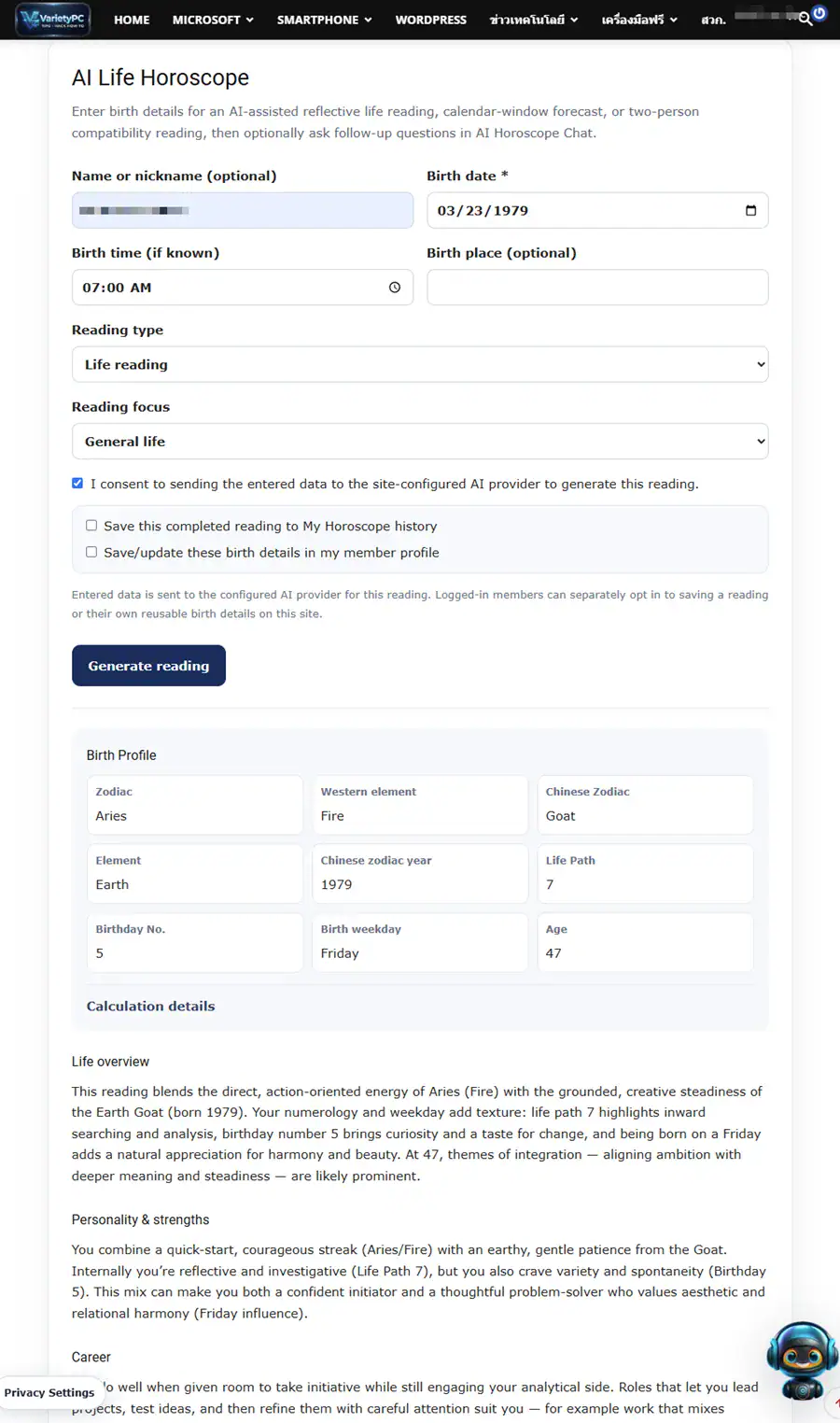 AI Life Reading result in WordPress displaying personality career finance relationships wellbeing and life guidance sections.