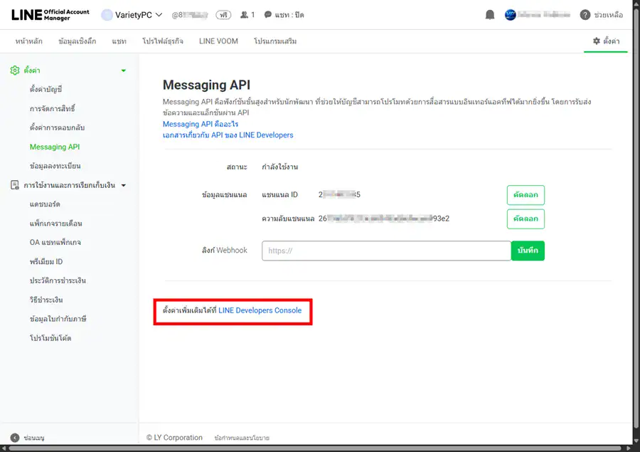 Messaging API settings page in LINE Official Account Manager.
