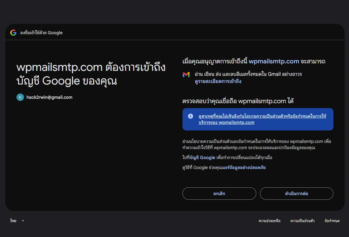 Review Google's permission request